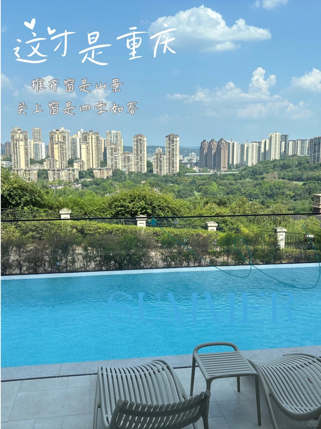 西藏这才是重庆｜推开窗是山景，关上窗是四季如春