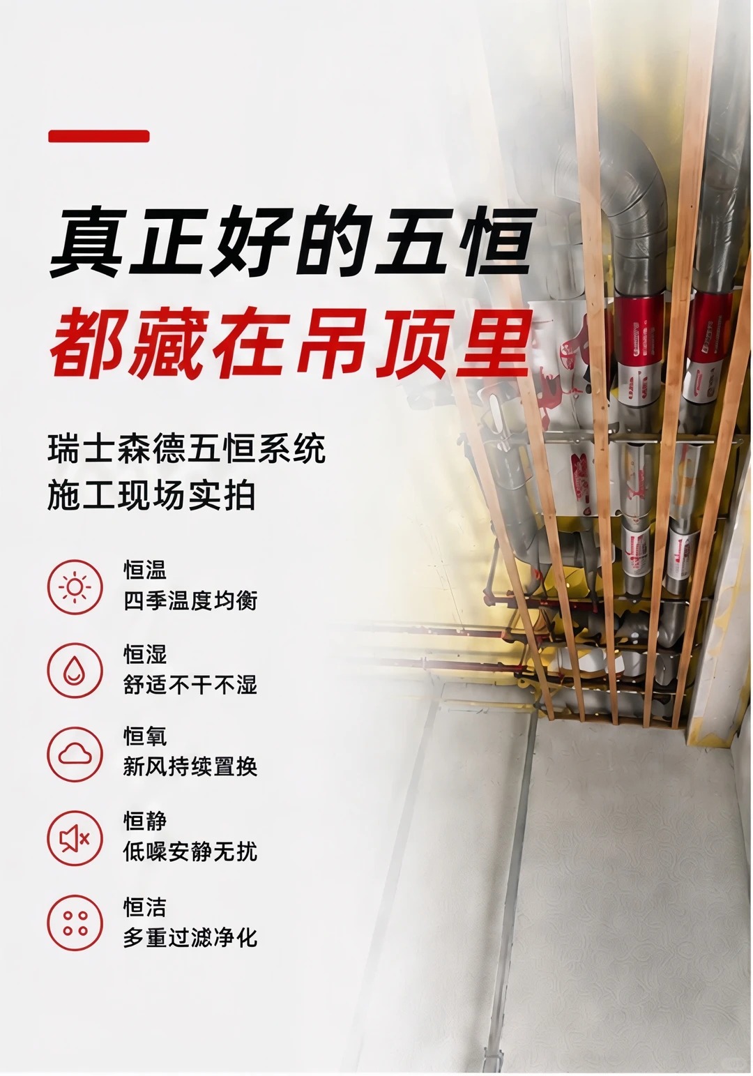 西藏别墅装五恒，三分靠设备，七分靠安装